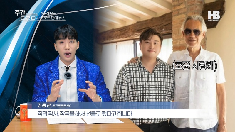 사진=유튜브 '주간 트로트' 김동찬