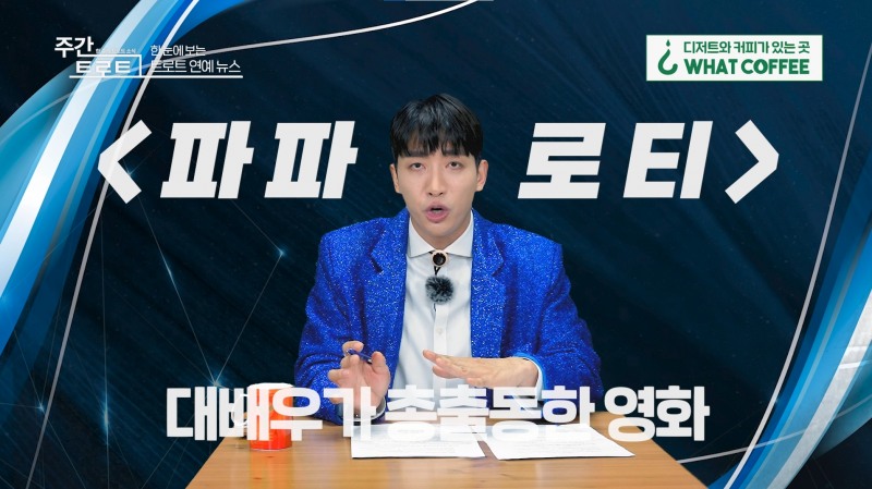 사진=유튜브 '주간 트로트' 김동찬