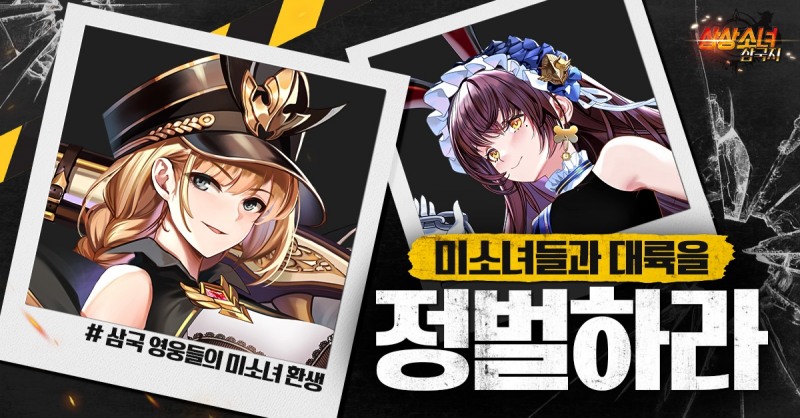 상상소녀 삼국지, '짜릿한 한판 승부' 이벤트 진행