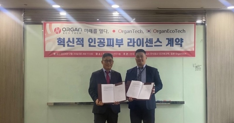 오건에코텍, 인공장기 재생의료 분야 진출위한 라이선스 계약 체결