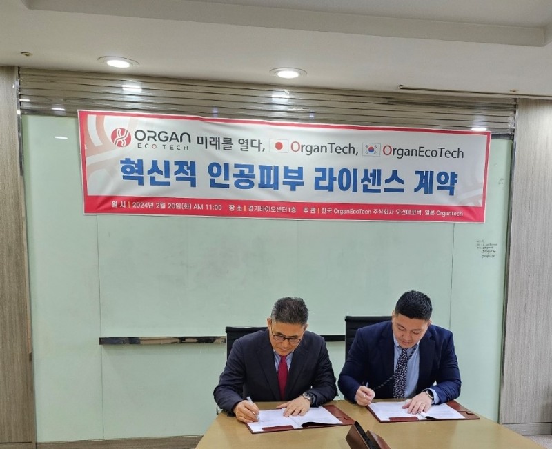 오건에코텍, 인공장기 재생의료 분야 진출위한 라이선스 계약 체결