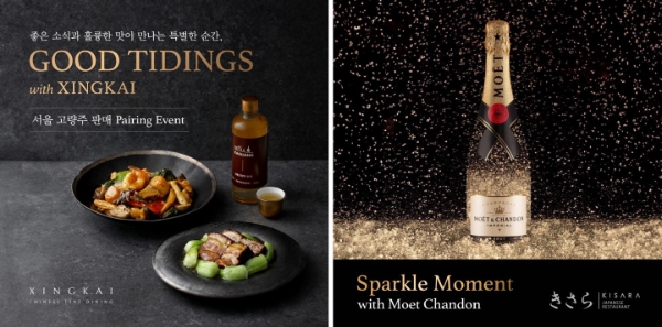 프리미엄 중식당 ‘싱카이’ 및 일식당 ‘키사라’ 주류 페어링 프로모션 포스터 / 이미지=아워홈 제공