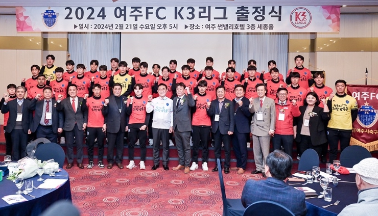 K3리그 여주FC 출정식