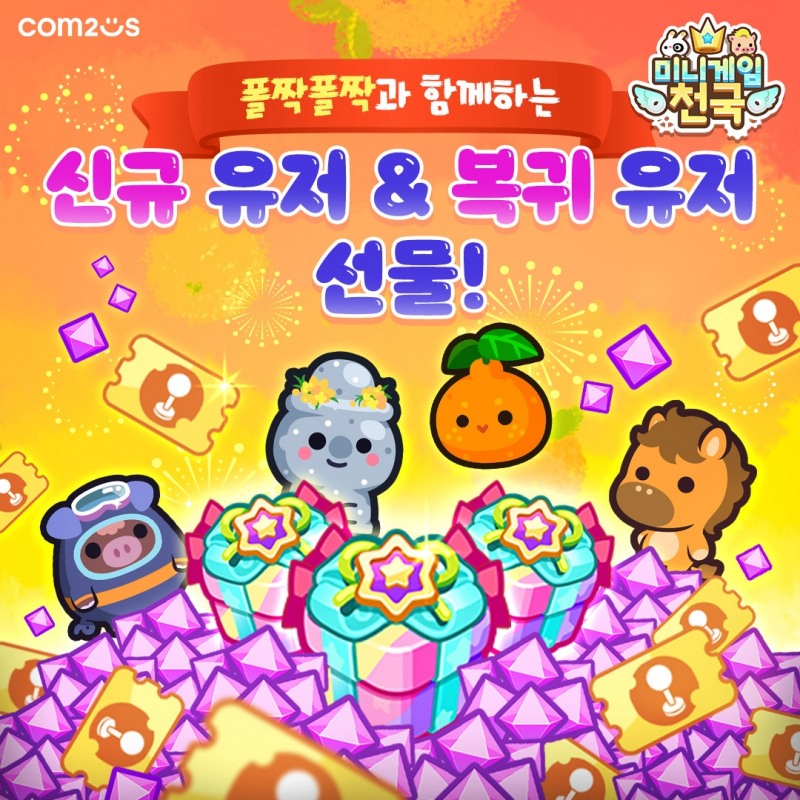 컴투스 ‘미니게임천국’, 제주도 테마 미니게임 '폴짝폴짝' 업데이트