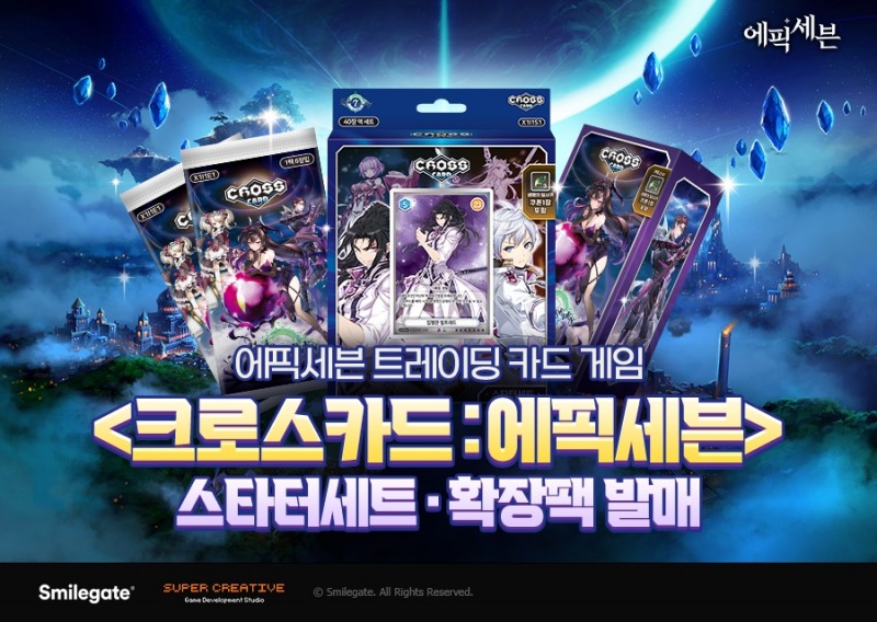 스마일게이트, '에픽세븐' 오프라인 카드게임 출시