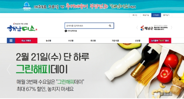 그린해피데이 / 사진=해남군 제공