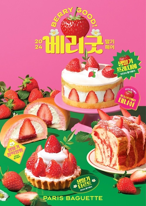 파리바게뜨 ‘2024 딸기 페어’ 누적 판매량 120만 개 돌파