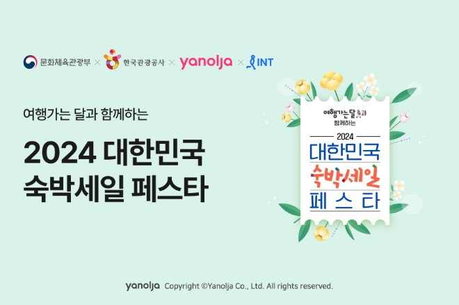 이미지=야놀자 제공