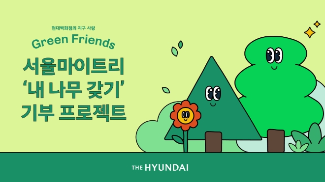 이미지=현대백화점 제공