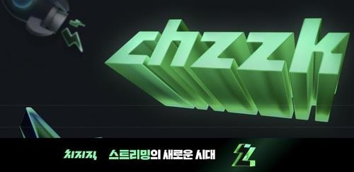 국내 철수 임박 '트위치', 치지직 최고 방송채널 수 한 달 새 3배로…아프리카TV 최고 시청자 37만까지