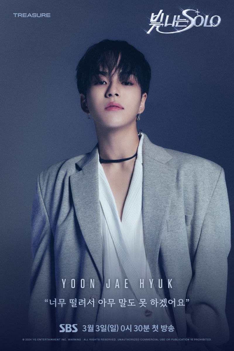 트레저 윤재혁, ‘빛 나는 SOLO’ 캐릭터 포스터 공개…‘설렘 깃든 문구+시크한 아우라’