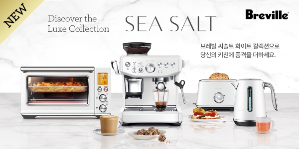 브레빌, 화이트 주방가전 ‘씨 솔트 컬렉션’ 출시