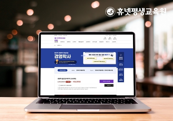 휴넷평생교육원, 올해 학위취득가능 마지막 경영학 학점은행제 과정 수강생 모집