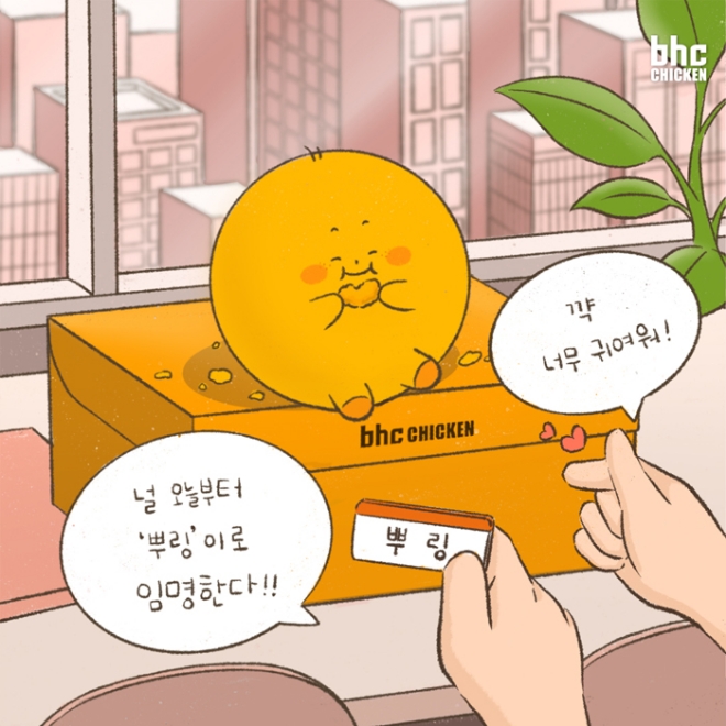 사진제공=bhc그룹