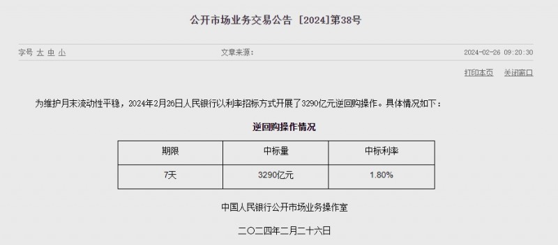 中인민은행 유동성 1920억위안 순공급...지난주 8400억위안 순회수