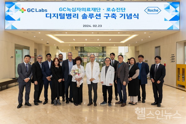 디지털병리솔루션구축기념식에서GC녹십자의료재단의임원진과로슈진단본사,아태지역본부,한국로슈진단관계자들이기념사진촬영을하고있다.