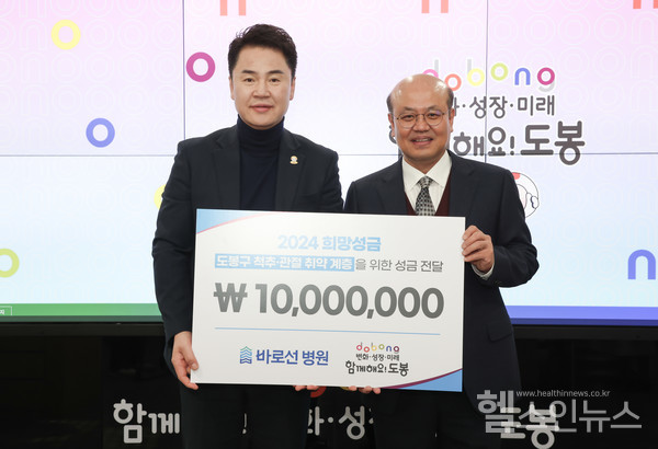 바로선병원,도봉구청통해척추·관절취약계층성금1,000만원기부