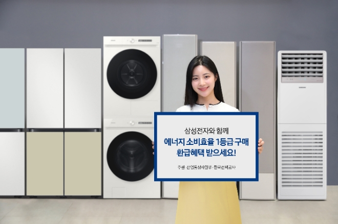 삼성전자가 산업통상자원부와 한국전력공사에서 시행하는 ‘소상공인 고효율기기 지원사업’에 적극 동참한다. 삼성전자 모델이 삼성스토어 대치점에서 소상공인 대상 정책 모델 구매 시 최대 40% 환급 가능한 고효율 삼성 에어컨, 세탁기, 건조기, 냉장고를 소개하고 있다.