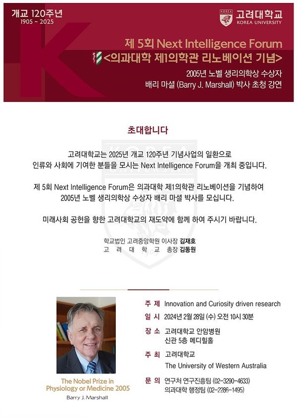 고려대제5회NextIntelligenceForum초청장