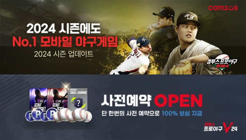 컴투스 '컴프야' 시리즈, 새 시즌 앞두고 사전예약 돌입