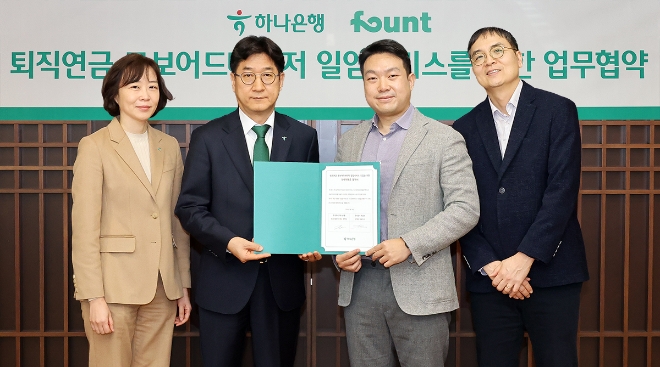 하나은행은 지난 26일 파운트투자자문과 퇴직연금 상품의 로보어드바이저 일임서비스 도입을 위한 업무협약을 체결했다. 이날 협약식에 참석한 조영순 하나은행 연금사업단 부행장(사진 왼쪽 두번째)과 최은미 하나은행 연금상품지원부장(사진 왼쪽 첫번째)이 김영빈 파운트 대표이사(사진 오른쪽 두번째), 김민복 파운트투자자문 대표이사(사진 오른쪽 첫번째)와 기념 촬영을 하고 있다. / 사진=하나은행 제공