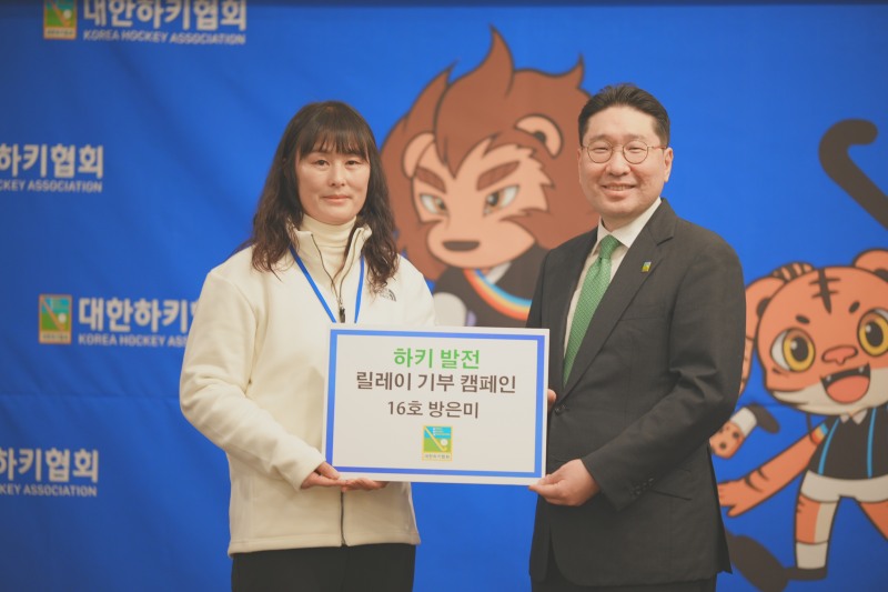강원도하키협회 방은미 전무이사, 16번째 '하키 발전 기부 캠페인'에 동참
