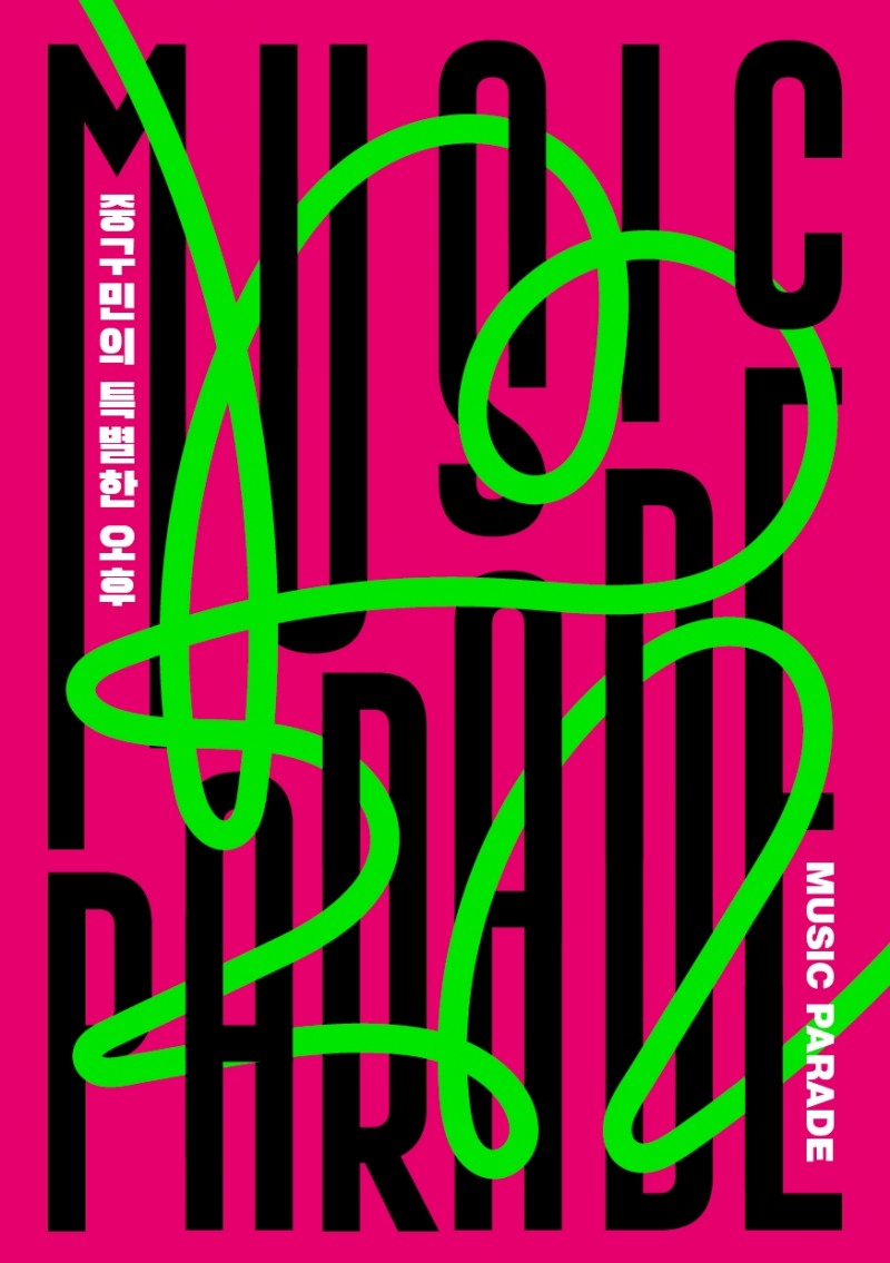 중구문화재단 뮤직퍼레이드 공연 포스터 (사진제공=중구문화재단)