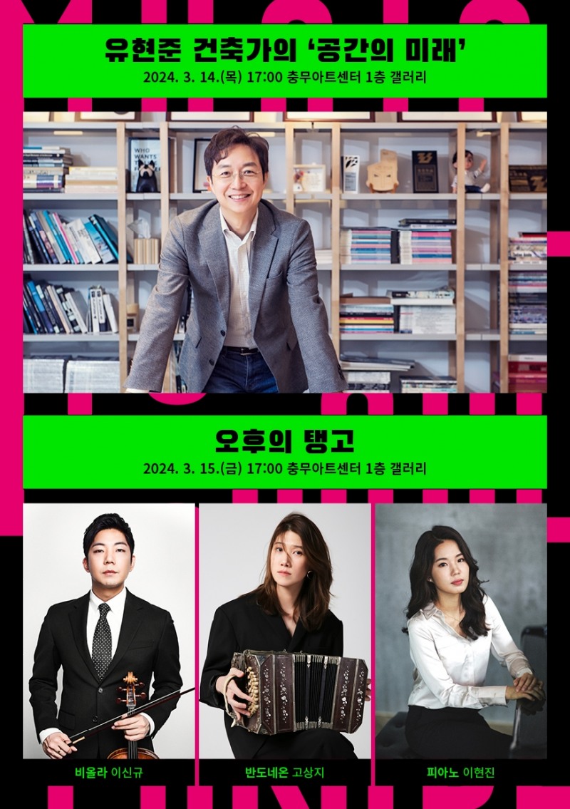 뮤직퍼레이드 출연진 (14일 유현준 건축가,15일 비올라 이신규, 반도네온 고상지, 피아노 이현진) 사진제공=중구문화재단