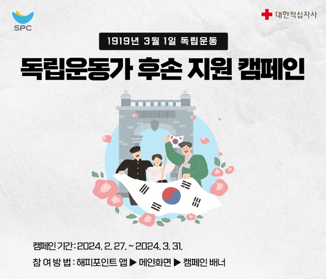 이미지=SPC 제공