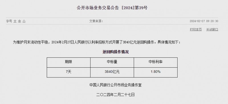 中인민은행 유동성 3430억위안 순공급...이번주 5350억위안 순공급