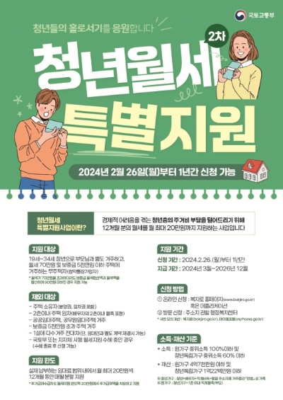 저소득 청년월세 한시 특별 지원 / 이미지=고흥군 제공