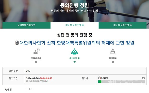 한특위해체국회국민동의청원화면캡쳐