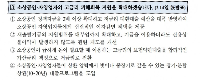 민주당, 22대 총선 앞두고 '대출금리 대폭 인하' 등 금리 부담 완화 공약 제시