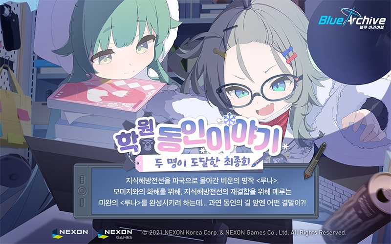 넥슨, '블루 아카이브' 신규 이벤트 스토리 '학원 동인 이야기' 업데이트