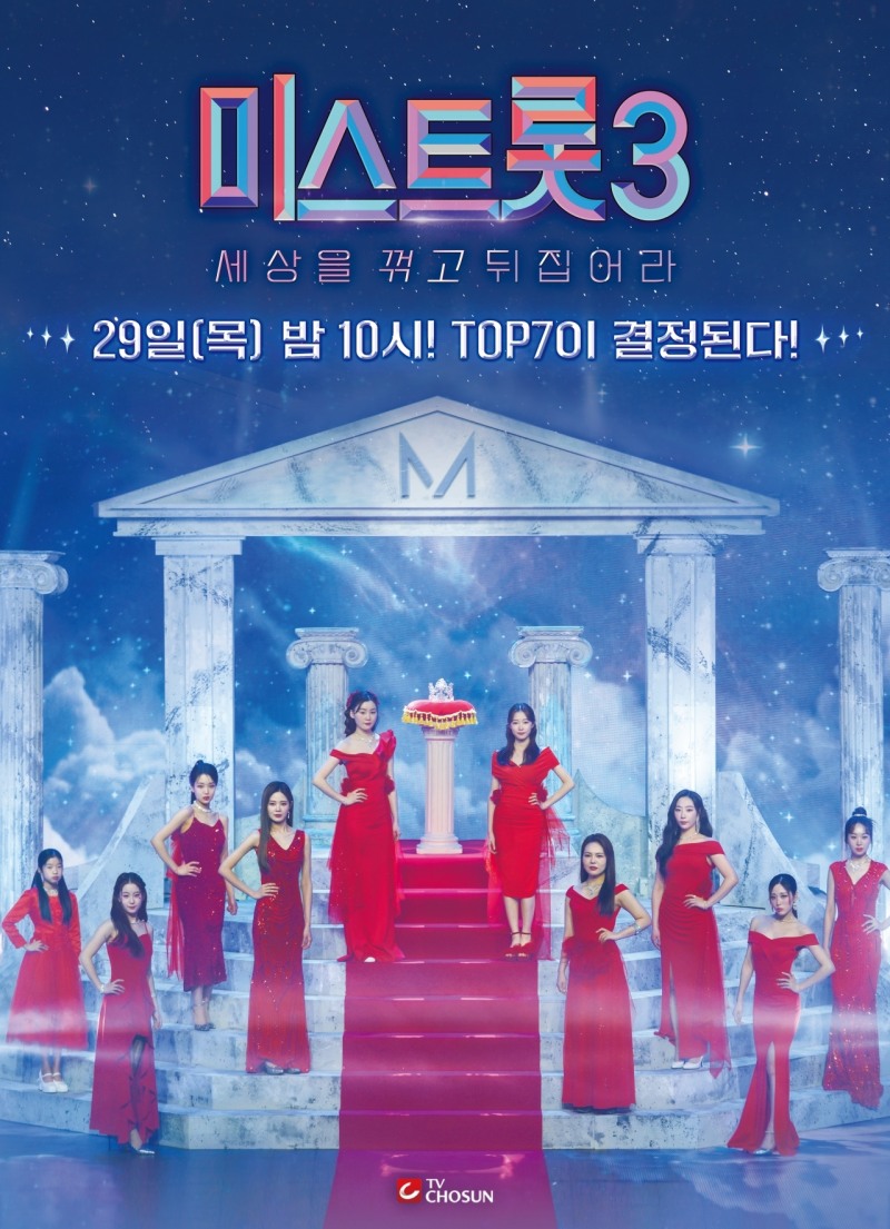 “이제 단 10명만 남았다” ‘미스트롯3’ 영광의 왕관 차지할 NEW 트로트 여제는 누구?