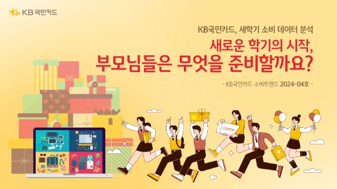 이미지=KB국민카드 제공