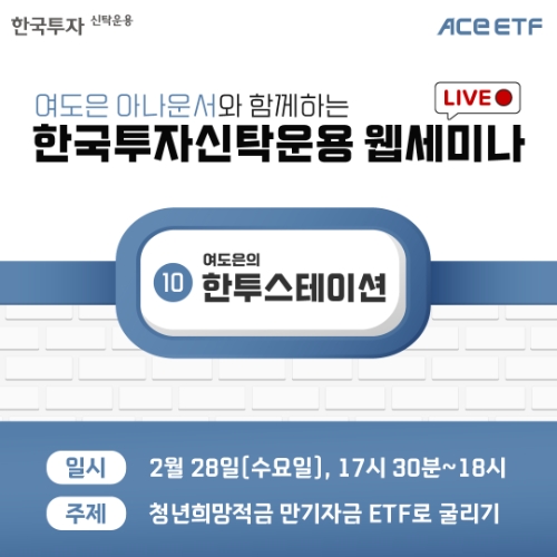 이미지=한국투자신탁운용 제공