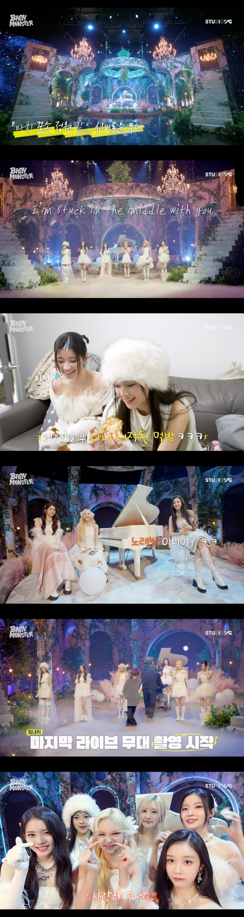 “어제는 신곡 안무, 오늘은 보컬 집중” 베이비몬스터, 'Stuck In The Middle' 첫 무대 비하인드 공개