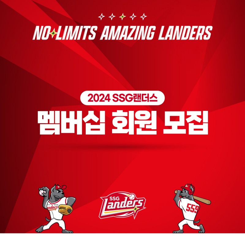 SSG랜더스, 5일부터 2024 멤버십 모집…최상위 등급인 ‘Frontier’ 신규 출시