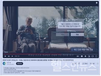 1인가구와의료혁신(4차산업혁명위원회제작영상)