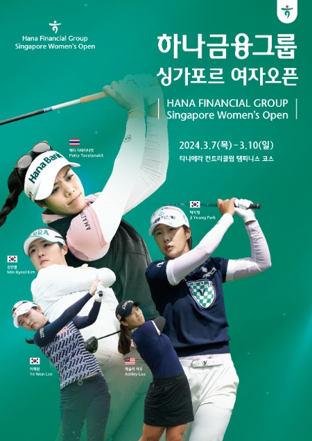 하나금융그룹, 2024 KLPGA 정규투어 개막전 ‘하나금융그룹 싱가포르 여자 오픈’ 개최