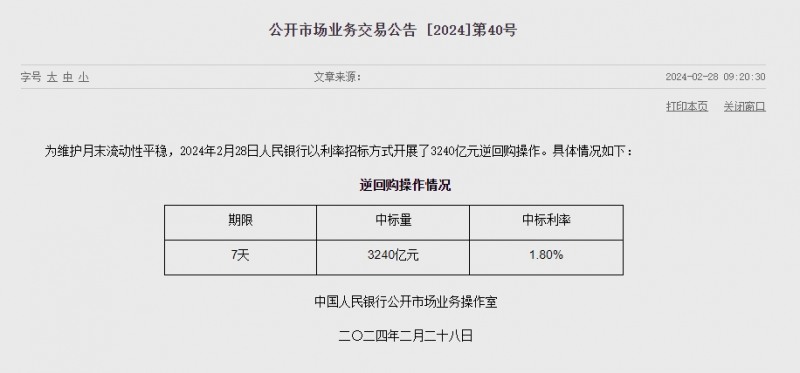 中인민은행 유동성 2750억위안 순공급...이번주 8100억위안 순공급