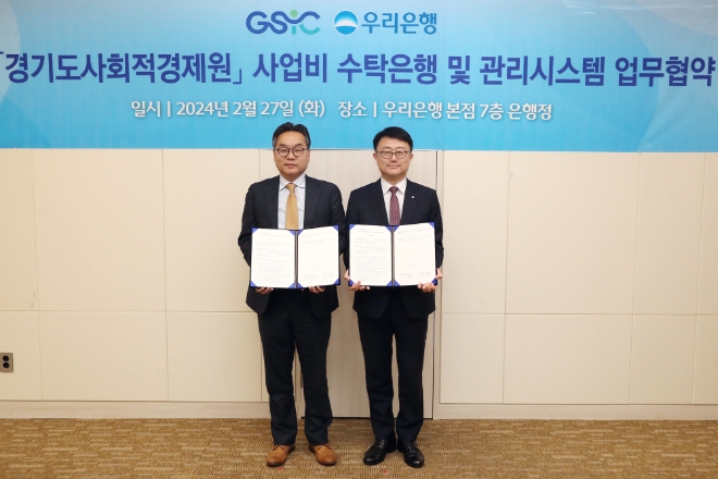 우리은행은 지난 27일 우리은행 본점에서 경기도사회적경제원과 사업비 수탁은행 및 관리시스템 업무협약을 체결했다고 28일 밝혔다. 우리은행 기관그룹 조세형 그룹장(오른쪽)과 경기도사회적경제원 유훈 원장이 기념촬영을 하고 있는 모습. (사진 = 우리은행 제공)