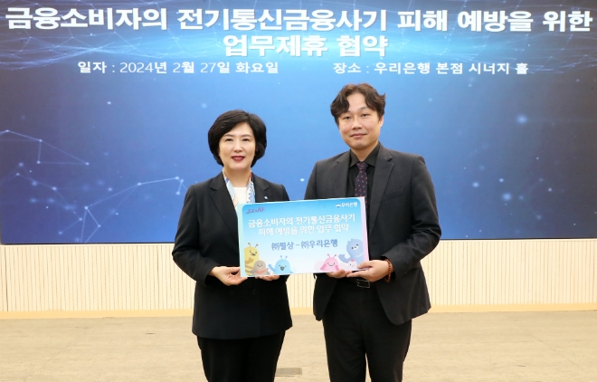 우리은행은 지난 27일 우리은행 본점에서 (주)필상과 금융소비자의 전기통신금융사기 피해예방을 위한 업무협약을 체결했다고 28일 밝혔다. 우리은행 정현옥 금융소비자보호그룹장(왼쪽)과 (주)필상의 강필상 대표가 기념촬영을 하고 있는 모습 (사진 = 우리은행 제공)