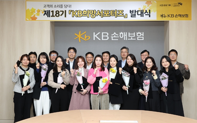 KB손해보험, 고객패널 ‘KB희망서포터즈’ 18기 발대식