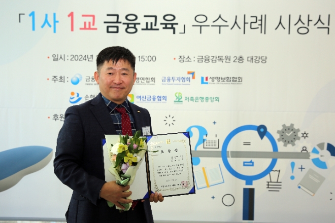 김현수 ABL생명 부장, 금감원 1사1교 금융교육 생보협회장상 수상