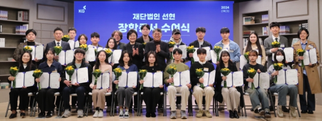 곽재선 선현재단 이사장(두번째줄 가운데)이 KG타워 하모니홀에서 열린 '장학증서 수여식’에서 장학생들에게 장학증서와 꽃다발을 전달하고 기념 촬영을 하고 있다. / 사진=KG그룹 제공