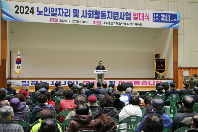 노인일자리 사업 발대식 / 사진=나주시 제공