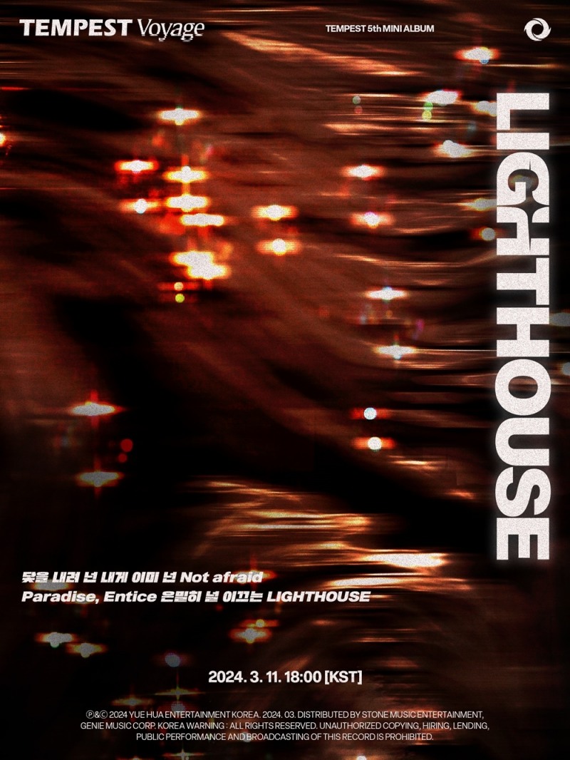 템페스트, 'LIGHTHOUSE'+'There' 리릭 포스터 공개…세련+아련 감성 업그레이드