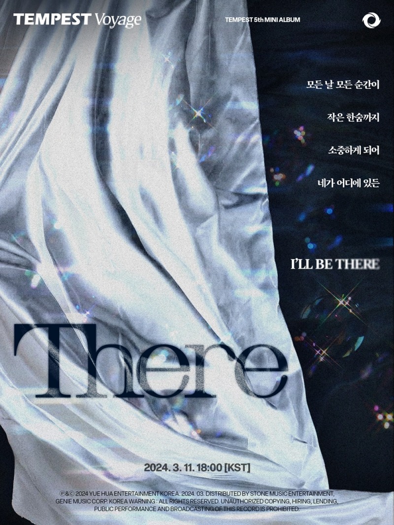 템페스트, 'LIGHTHOUSE'+'There' 리릭 포스터 공개…세련+아련 감성 업그레이드